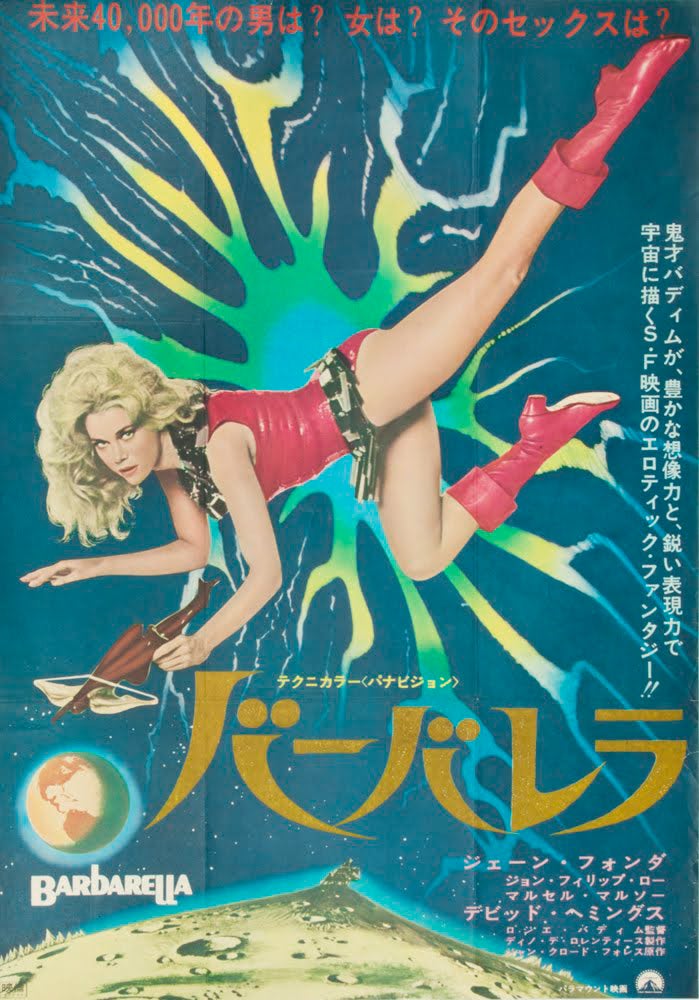 barbarella-japanese.jpg