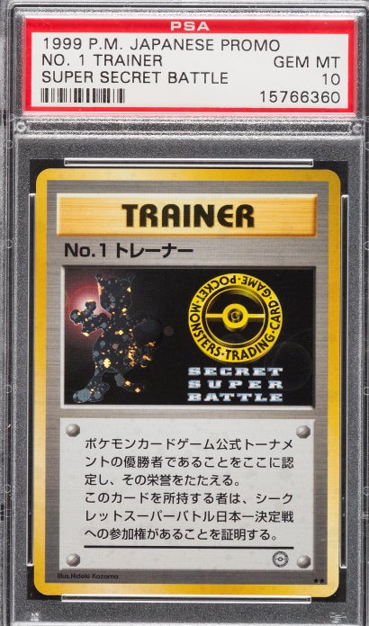 1999-japanese-promo-trainer.jpg
