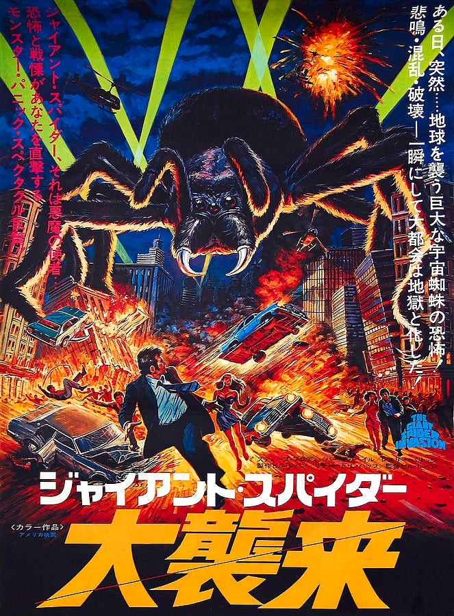 thegiantspiderinvasion-japanese-manga-cover-fineartamerica.jpg